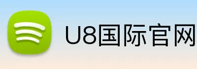 U8国际官网 Logo